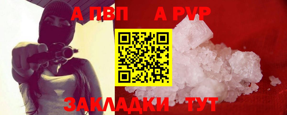 Павловский Посад  A-PVP Crystall  Вход с VPN  А ПВП СК  A-PVP VHQ 