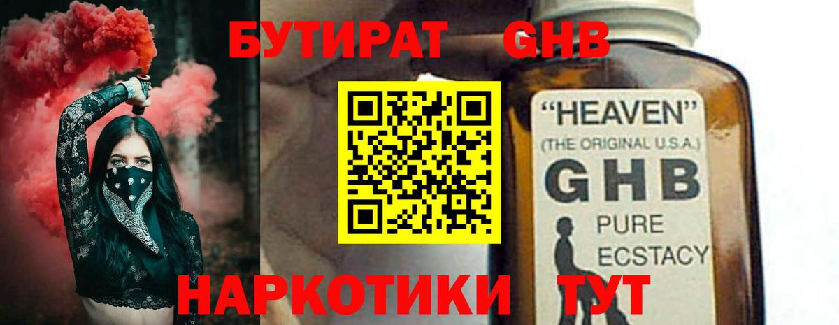 Бутират 99%  Вход с VPN  Павловский Посад 
