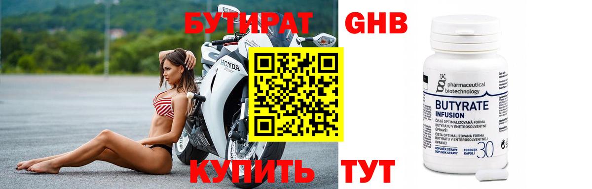Бутират оксибутират Павловский Посад