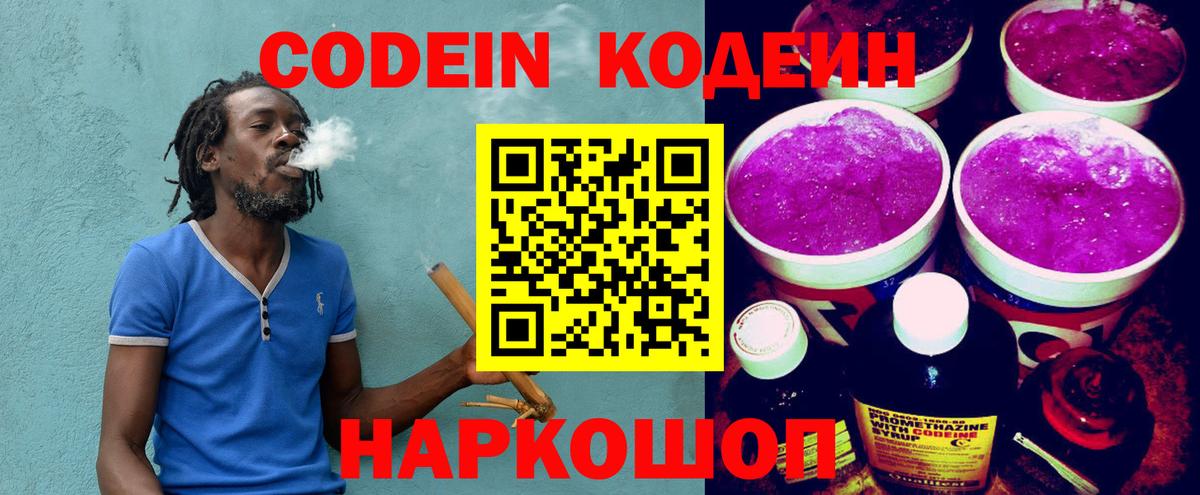 Codein Purple Drank  Кодеин Purple Drank  Вход с VPN  Павловский Посад 