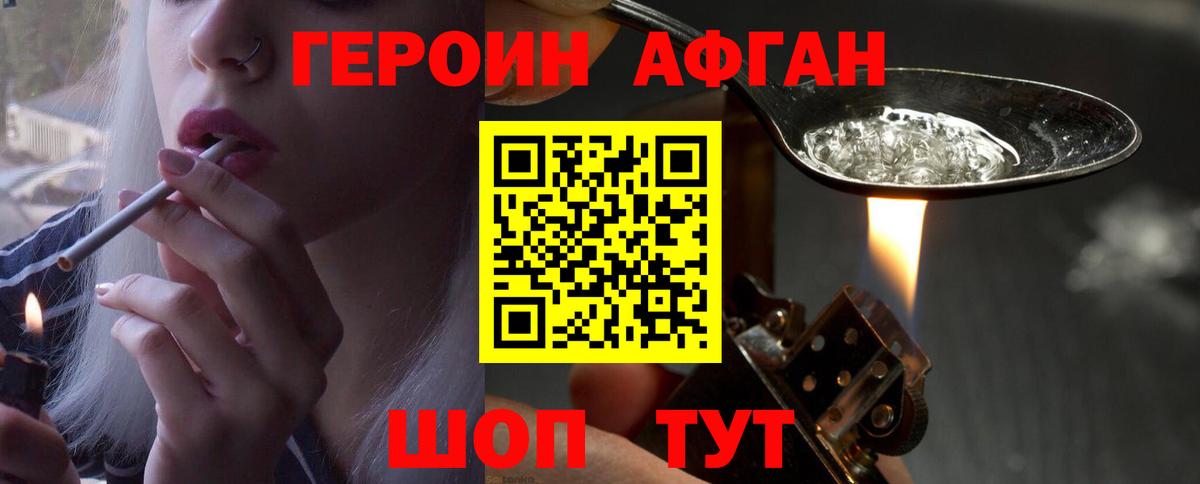 Героин хмурый  Вход с VPN  Павловский Посад 