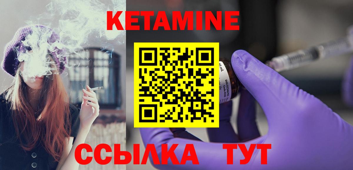 Кетамин VHQ  Кетамин VHQ  Павловский Посад  Вход с VPN 
