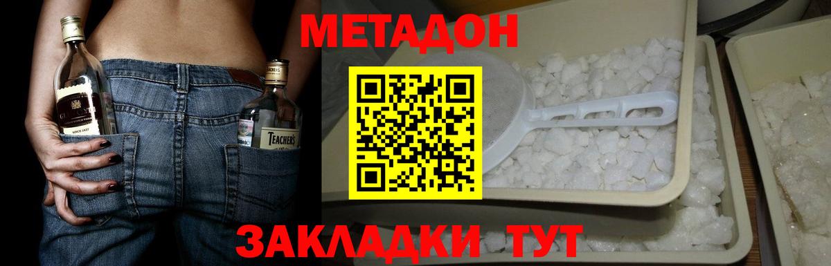МЕТАДОН кристалл  Метадон белоснежный  Вход с VPN  Павловский Посад 